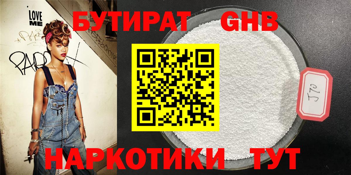 Бутират бутандиол Новозыбков