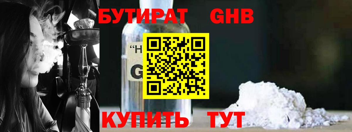 Новозыбков  Бутират BDO  Вход с VPN 