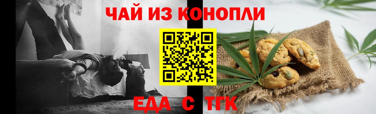 Еда ТГК марихуана Новозыбков