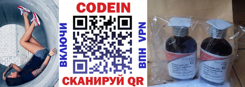 Кодеин напиток Lean (лин)  Новозыбков 