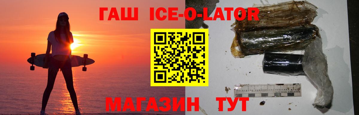 ГАШ  Вход с VPN  Новозыбков  ГАШИШ хэш  ГАШИШ Ice-O-Lator 