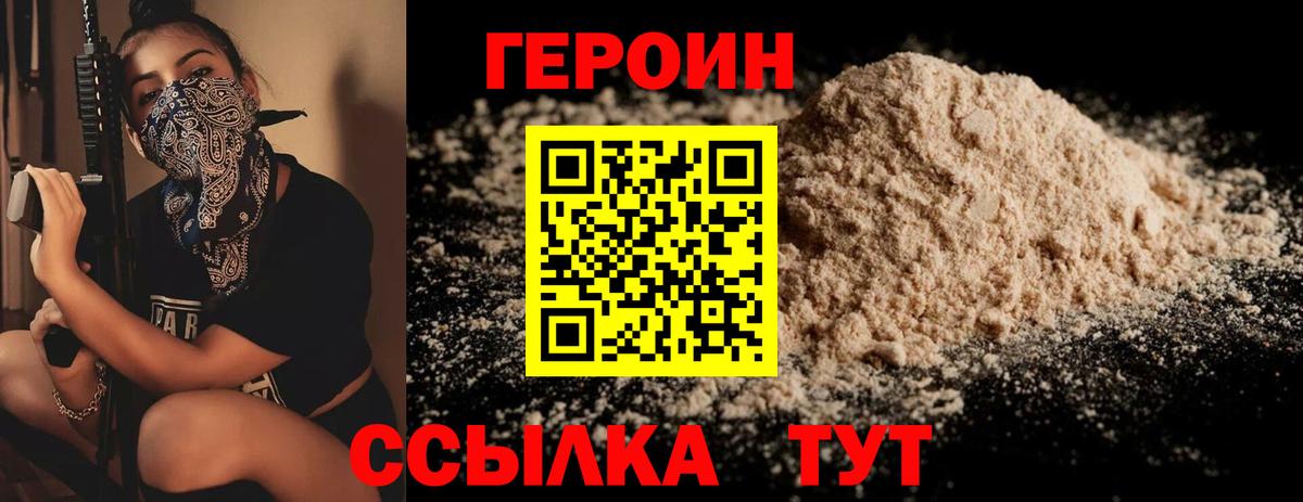 Героин Афган  Героин  Новозыбков  Вход с VPN 
