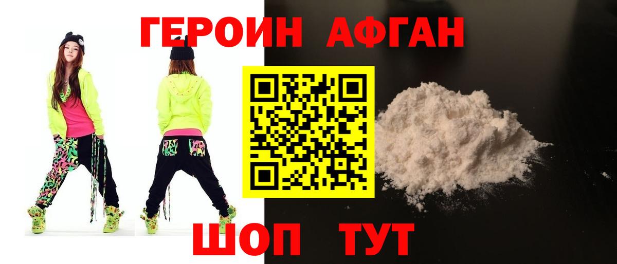 Героин Heroin Новозыбков