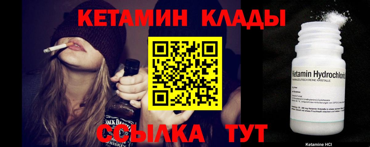 Новозыбков  КЕТАМИН ketamine  Вход с VPN 