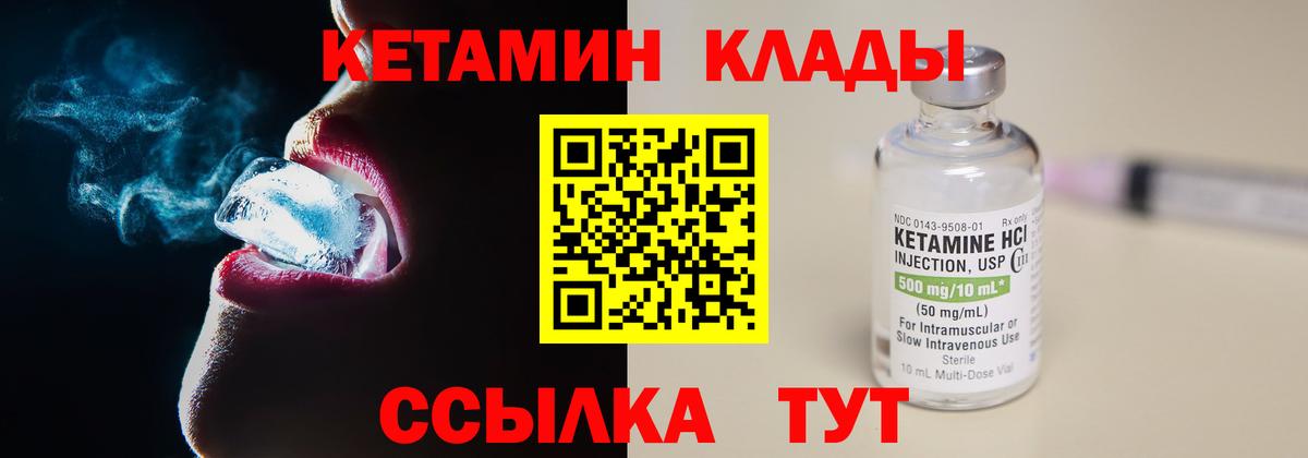 КЕТАМИН VHQ Новозыбков