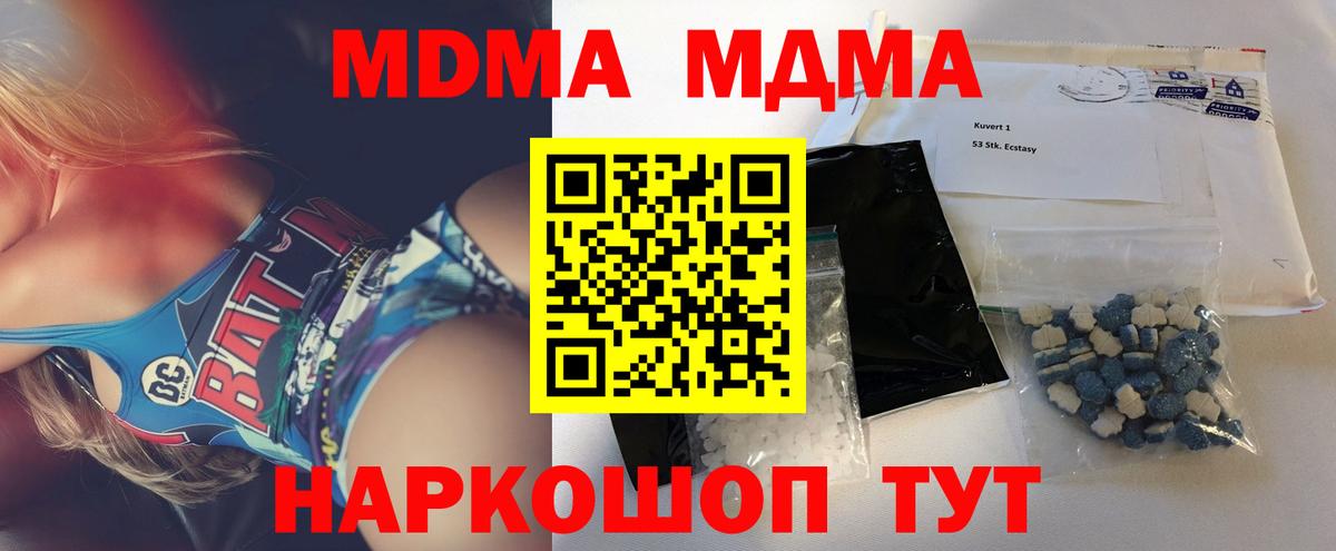 МДМА VHQ  MDMA Molly  Вход с VPN  Новозыбков 