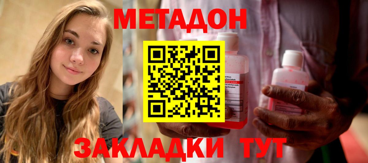 МЕТАДОН кристалл Новозыбков